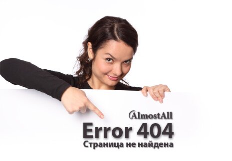 Ошибка 404. Страница 404 для Joomla.