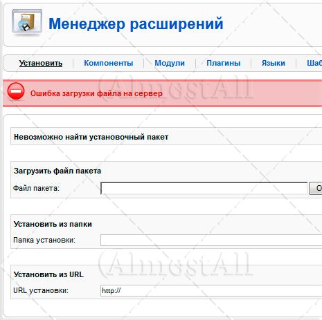 Ошибка загрузки файла на сервер при установки расширений Joomla на Денвер Ошибка загрузки файла на сервер при установки расширений Joomla на Денвер